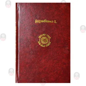 Kuddaka Nikaya (Suththanipatho) | Books | BuddhistCC Online BookShop | Rs 2,120.00
