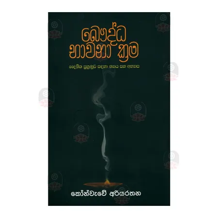 Bauddha Bhawana Krama | Books | BuddhistCC Online BookShop | Rs 650.00