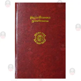 Kuddaka Nikaya 1 | Books | BuddhistCC Online BookShop | Rs 2,760.00
