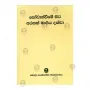 Sovanveeme Sita Arahath Margaya Dakva | Books | BuddhistCC Online BookShop | Rs 375.00
