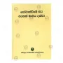 Sovanveeme Sita Arahath Margaya Dakva