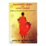 Chathupatisambhida Gnaya Ha Rahathan Wahanse | Books | BuddhistCC Online BookShop | Rs 1,000.00