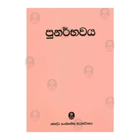 Punarbhavaya | Books | BuddhistCC Online BookShop | Rs 225.00