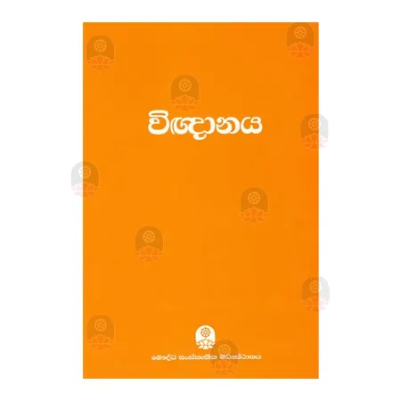 Wignanaya | Books | BuddhistCC Online BookShop | Rs 300.00