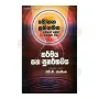 Karmaya Saha Punarbhawaya - Mohana Prathigamana (Prathikara Thulin Thahawuru Wana) | Books | BuddhistCC Online BookShop | Rs 200.00