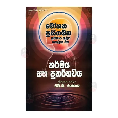 Karmaya Saha Punarbhawaya - Mohana Prathigamana (Prathikara Thulin Thahawuru Wana)