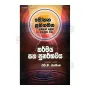 Karmaya Saha Punarbhawaya - Mohana Prathigamana (Prathikara Thulin Thahawuru Wana)