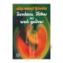 Manokaya Maranaya Ha Sasara Pragamanaya | Books | BuddhistCC Online BookShop | Rs 1,380.00