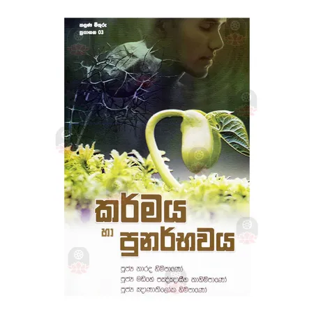 Karmaya Ha Punarbhavaya