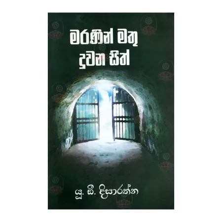 Maranin Mathu Duwana Sith