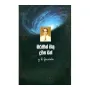 Maranin Mathu Duwana Sith | Books | BuddhistCC Online BookShop | Rs 150.00
