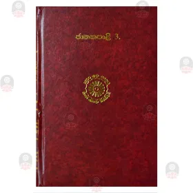 Jathaka Pali 1 | Books | BuddhistCC Online BookShop | Rs 2,650.00