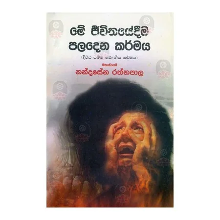Me Jivithayedema Paladena Karmaya | Books | BuddhistCC Online BookShop | Rs 450.00