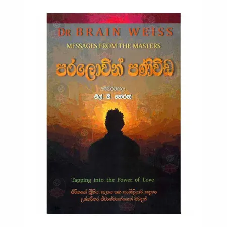 Paralowin Paniwida | Books | BuddhistCC Online BookShop | Rs 425.00