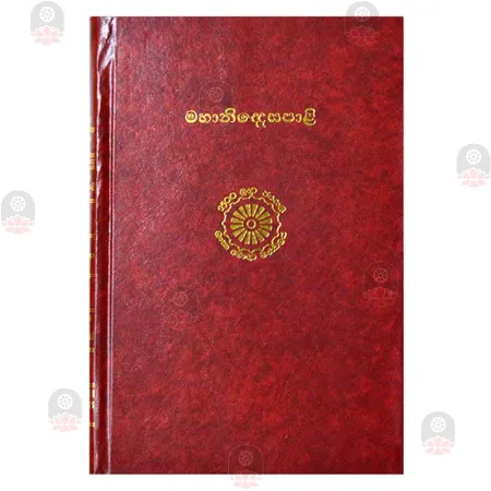 Mahaniddesa Pali | Books | BuddhistCC Online BookShop | Rs 3,150.00