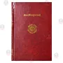 Mahaniddesa Pali | Books | BuddhistCC Online BookShop | Rs 3,150.00