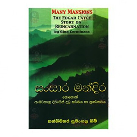 Sansara Mandira