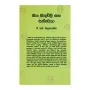 Sitha Sithuvili Saha Sathwaya | Books | BuddhistCC Online BookShop | Rs 350.00