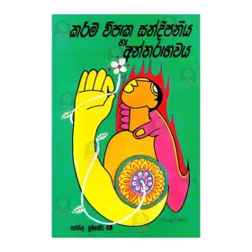 Karma Vipaka Sandipaniya Ha Antharabhawaya