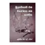 Budusamayehi Ena Manokaya Saha Athmaya | Books | BuddhistCC Online BookShop | Rs 375.00
