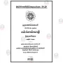 Thera - Theri Gatha Pali | Books | BuddhistCC Online BookShop | Rs 1,800.00