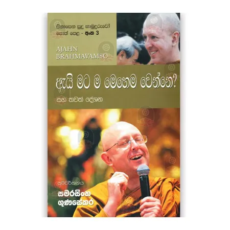 Sinasena Sudu Hamuduruwo - 03 | Books | BuddhistCC Online BookShop | Rs 490.00