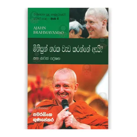 Sinasena Sudu Hamuduruwo - 04