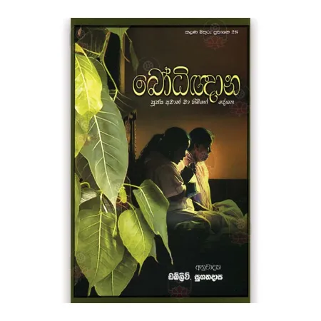 Bodhighana