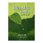 Wimukthi Rasaya | Books | BuddhistCC Online BookShop | Rs 300.00