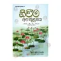 Niveema Apa Thulamaya | Books | BuddhistCC Online BookShop | Rs 275.00