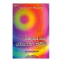 vindanaya Gana Menehi Kirima | Books | BuddhistCC Online BookShop | Rs 70.00