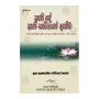 Athi de Athi Satiyen Dakeema | Books | BuddhistCC Online BookShop | Rs 120.00