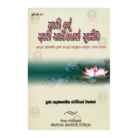 Athi de Athi Satiyen Dakeema | Books | BuddhistCC Online BookShop | Rs 120.00