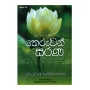 Theruwan sarana | Books | BuddhistCC Online BookShop | Rs 100.00