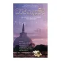 Dharmaya Dakeema | Books | BuddhistCC Online BookShop | Rs 500.00