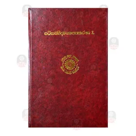 Patisambhidamagga 1 | Books | BuddhistCC Online BookShop | Rs 2,550.00