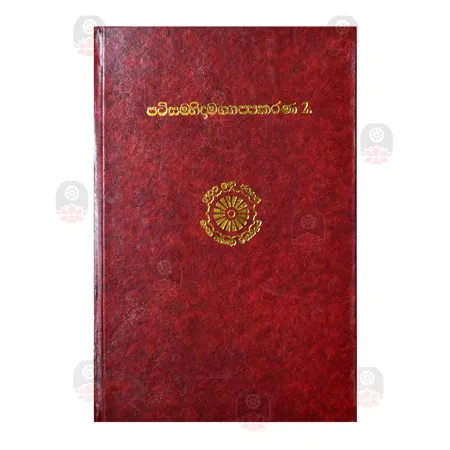 Patisambhidamagga 2 | Books | BuddhistCC Online BookShop | Rs 1,150.00