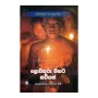 Buddhimathun Ya Yuthu Maga - Lowuthuru Magata Saviyak | Books | BuddhistCC Online BookShop | Rs 320.00