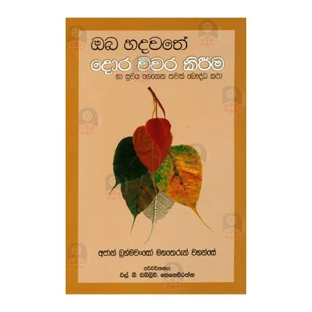 Oba Hadawathe Dora Wivara Kirima Ha Suvaya Genena Thavath Bauddha Katha | Books | BuddhistCC Online BookShop | Rs 325.00