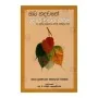 Oba Hadawathe Dora Wivara Kirima Ha Suvaya Genena Thavath Bauddha Katha | Books | BuddhistCC Online BookShop | Rs 325.00