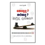 Hodada? Narakada? Kauda Danne? | Books | BuddhistCC Online BookShop | Rs 350.00