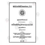 Patisambhidamagga 2 | Books | BuddhistCC Online BookShop | Rs 1,150.00