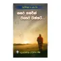 Buddhimathun Ya Yuthu Maga - Sasara Katharin Ethera Wannata... | Books | BuddhistCC Online BookShop | Rs 180.00