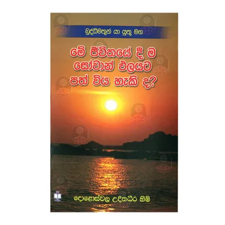 Buddhimathun Ya Yuthu Maga - Me Jeewithaye Di ma Sowan Phalayata Path Wiya Haki da?