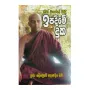 This Wasarak Widi Ipadeeme Duka | Books | BuddhistCC Online BookShop | Rs 395.00