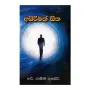 Asirimath Sitha | Books | BuddhistCC Online BookShop | Rs 350.00