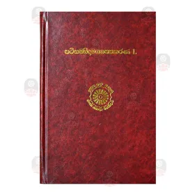 Patisambhidamagga 2 | Books | BuddhistCC Online BookShop | Rs 1,150.00