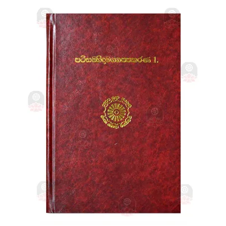 Patisambhidamagga 1 | Books | BuddhistCC Online BookShop | Rs 2,550.00