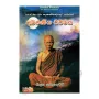 Amaraniya Dharmaya | Books | BuddhistCC Online BookShop | Rs 250.00