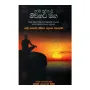 Parama Suwaya U Niwanata Maga | Books | BuddhistCC Online BookShop | Rs 250.00